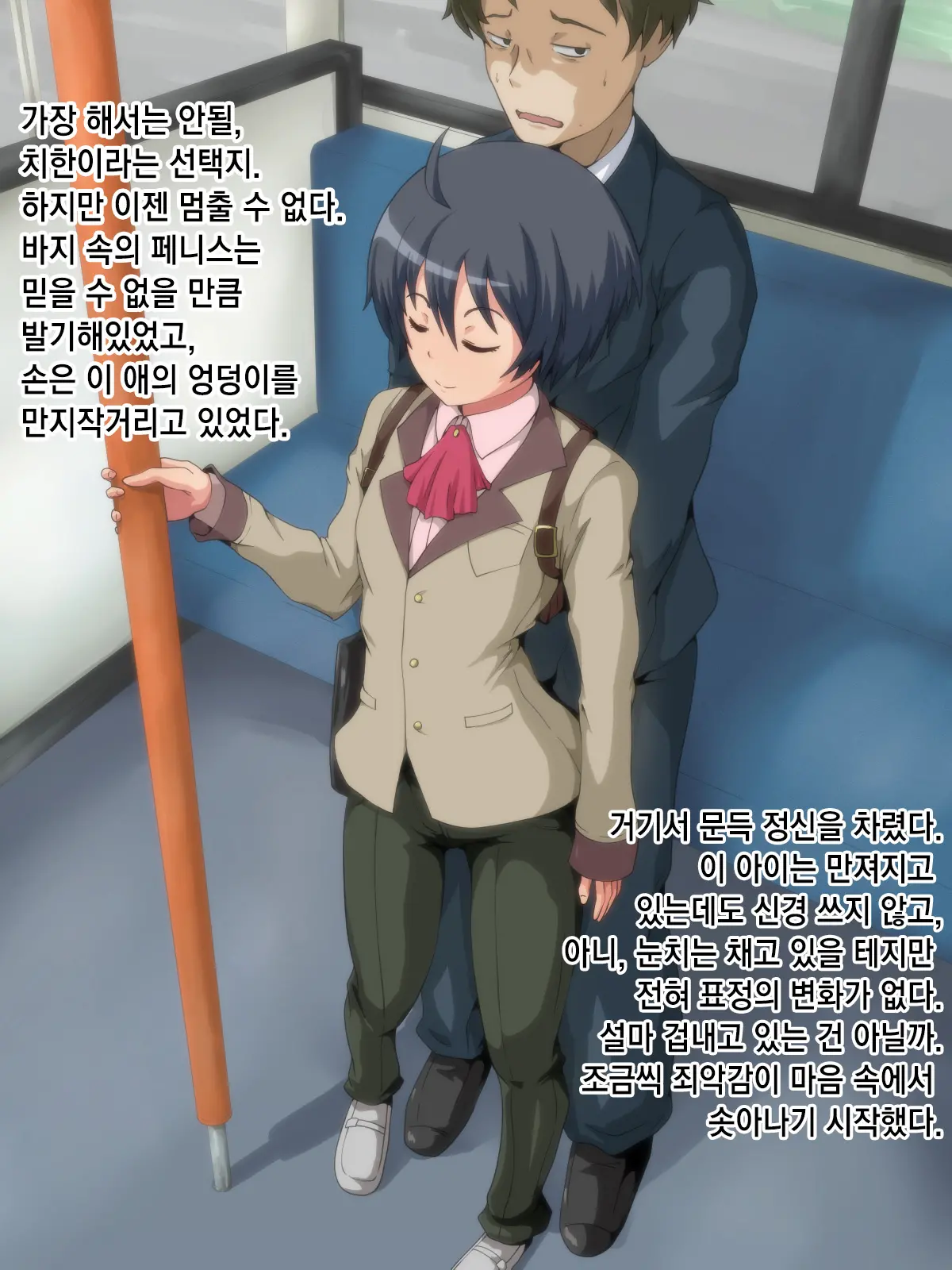 - Asa, Bus De Chikan O Shitara, Shounen Ni Hotel Ka Keisatsu Ka No Nitaku O Semarareta Hanashi.
